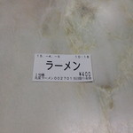 ラーメン400円！