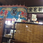 丸星ラーメン - レンゲは入り口付近に。