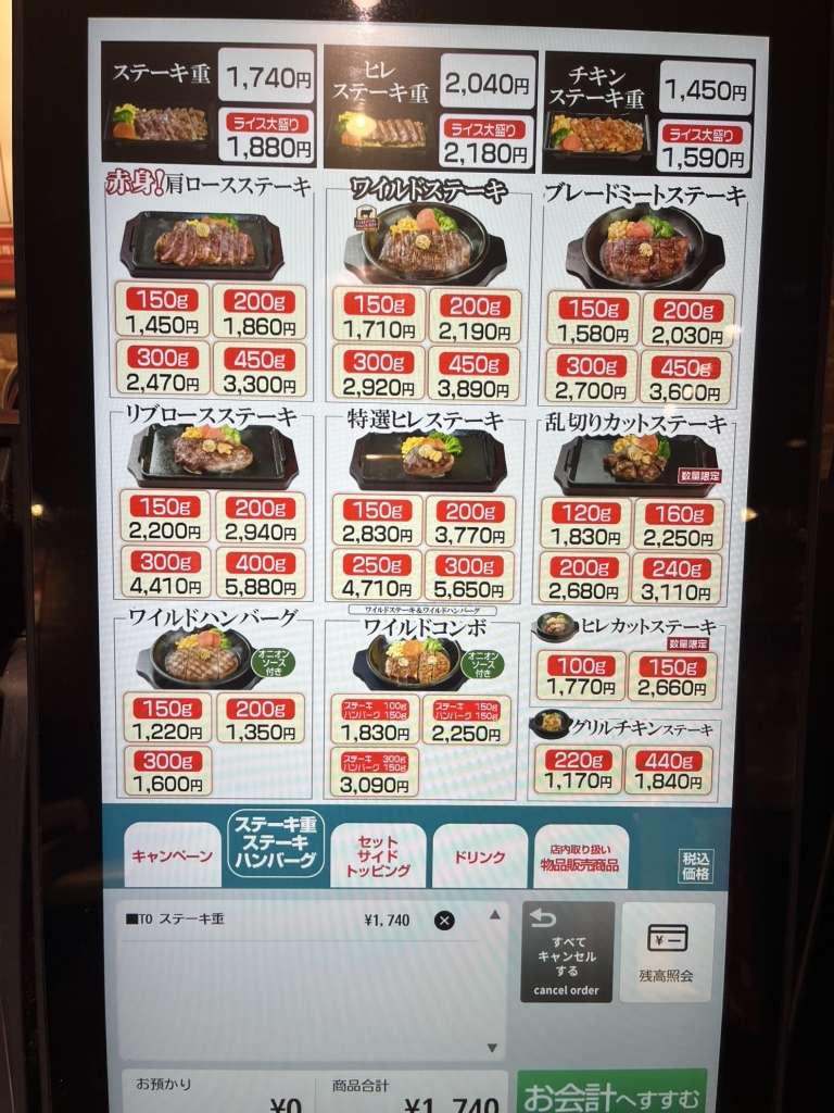いきなり ステーキ 高田 馬場 店