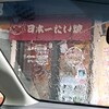 日本一たい焼 - 