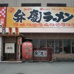 弁慶ラーメン - 外観