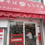 なぎちゃんラーメン - 