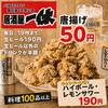 居酒屋　一休 南越谷店