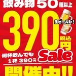 なるとキッチン - ドリンク写真:【期間限定】390円セール開催中!
なるとキッチン荻窪店では、生ビールを含む50種類以上のドリンクを1杯 税込390円でご提供中!
毎日開催、終了時期は未定です。
名物ザンギや若鶏半身揚げと一緒に、お得な一杯をお楽しみください。