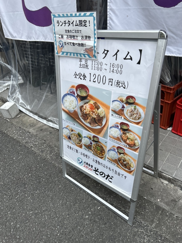 メニュー写真 : 大衆食堂スタンド そのだ 五反田店 - 五反田/食堂