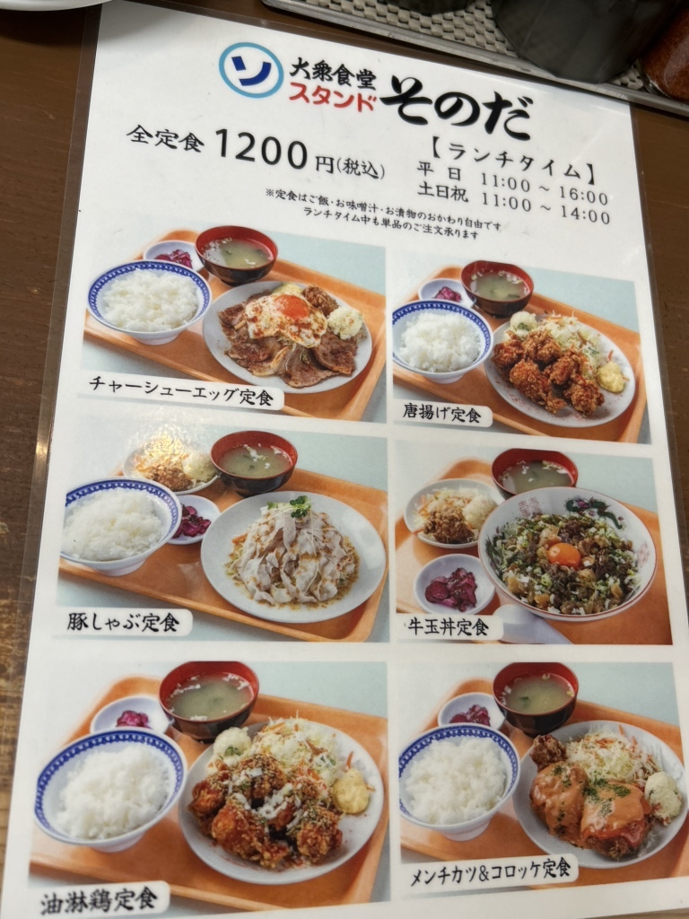 メニュー写真 : 大衆食堂スタンド そのだ 五反田店 - 五反田/食堂