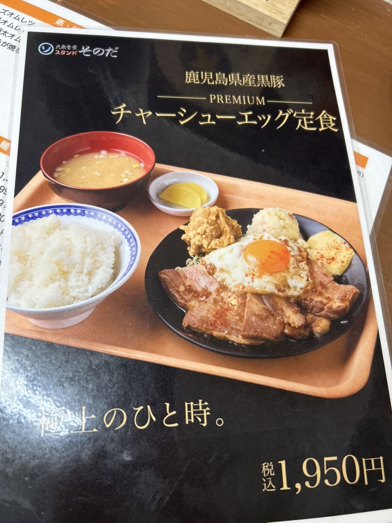 メニュー写真 : 大衆食堂スタンド そのだ 五反田店 - 五反田/食堂