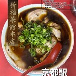新福菜館 - 