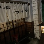つきぢ - 
