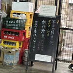 鰻 むさし乃 - 