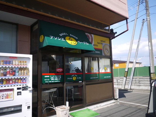 アソシエ　ベーグル - 青葉（ベーグル）の写真