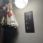 食堂 おがわ - 