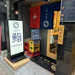 立鮨 銀座 寿 KITAINARI GINZA - 
