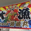 はくたか亭 - 一階の土産コーナー