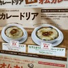 CoCo壱番屋 - ドリアメニュー