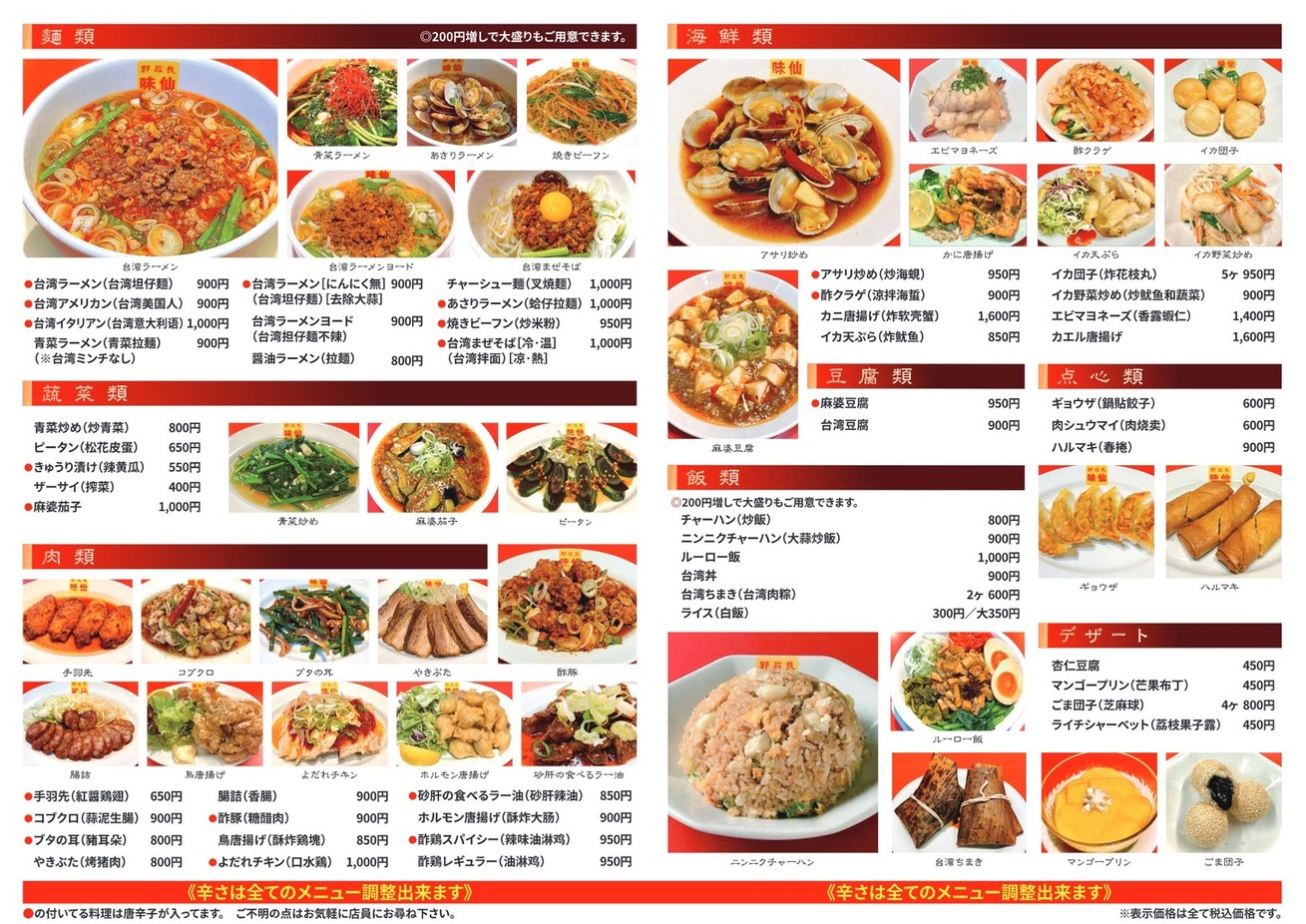 味 仙 東京 ニュー 新橋 ビル 店