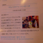 ドレミ♪カフェ・バンビーナ - バンビーナの紹介記事