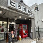 ヒラオカ - 