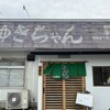 ゆきちゃん - 