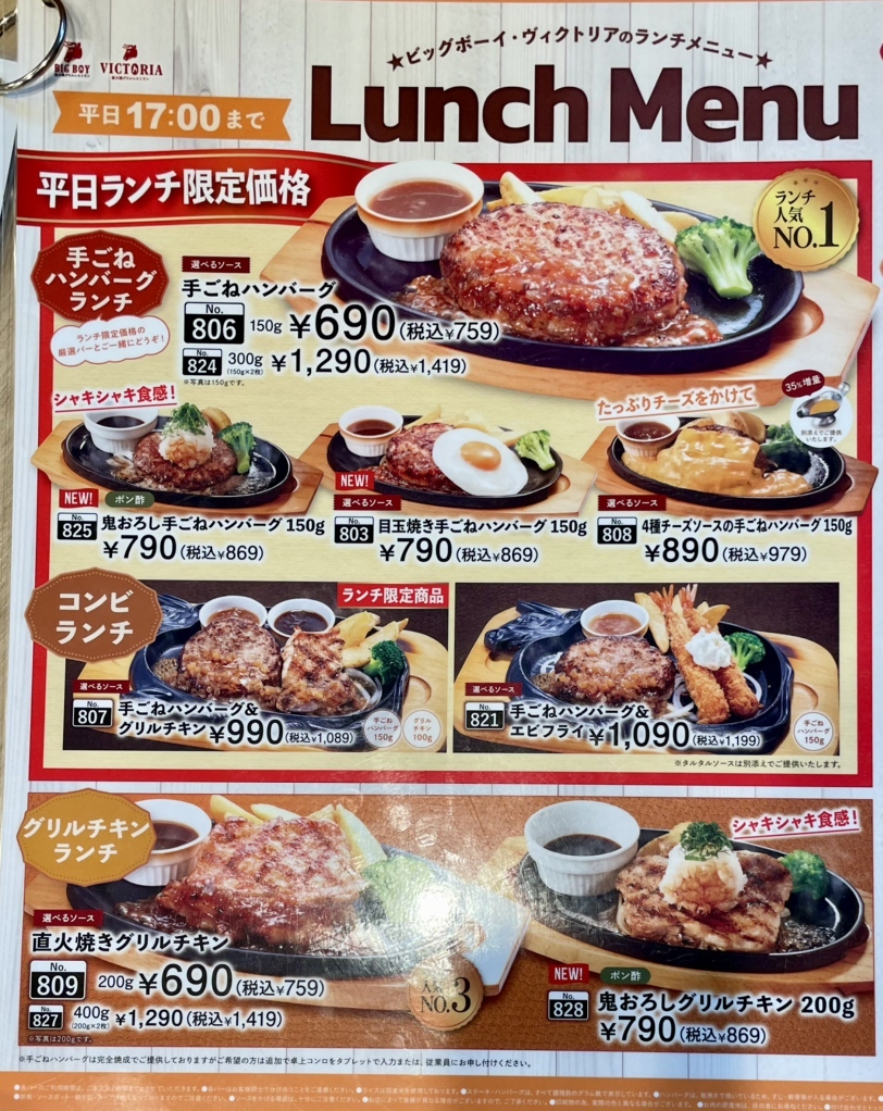 ビッグ ボーイ 二子 玉川 店