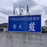 蕎麦藍 - 