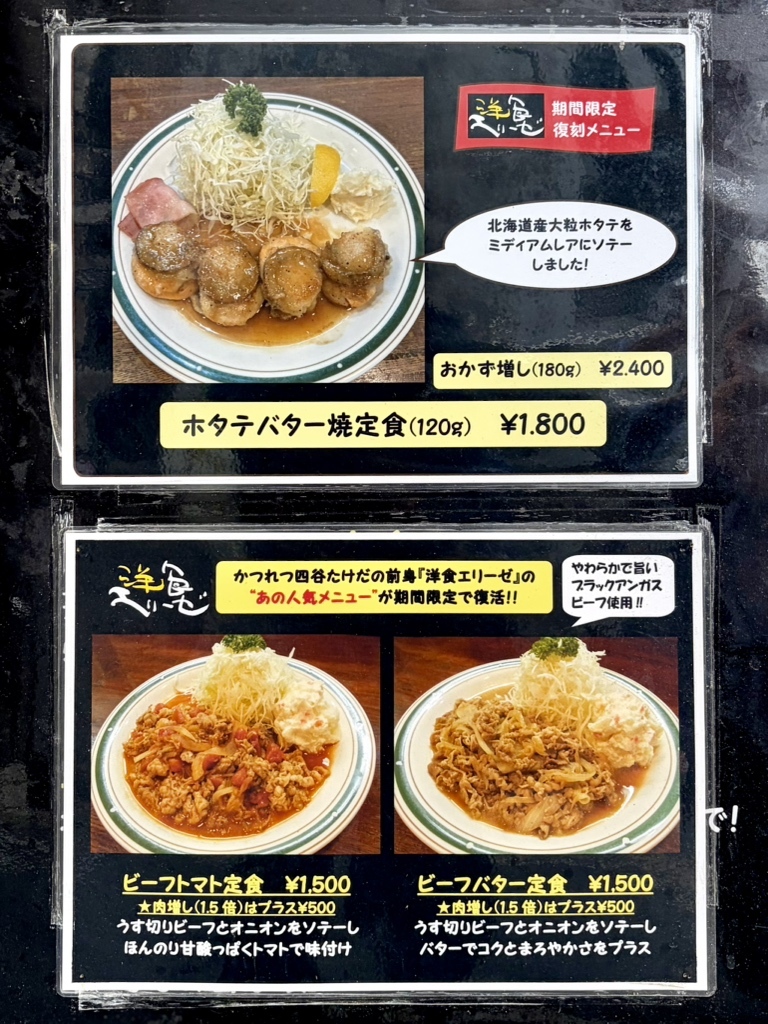 かつ れつ 四谷 たけだ メニュー