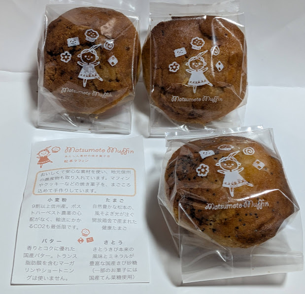 松本マフィン - 平田/洋菓子 | 食べログ
