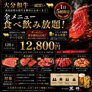 ⭐【1日5組限定】全メニュー食べ飲み放題！⭐