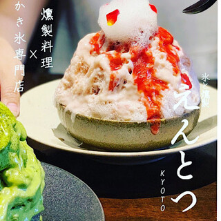 かき氷と燻製牛肉寿司 えんとつ KYOTO_1