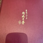 炭火ハンバーグ 肉焼き亭 - 