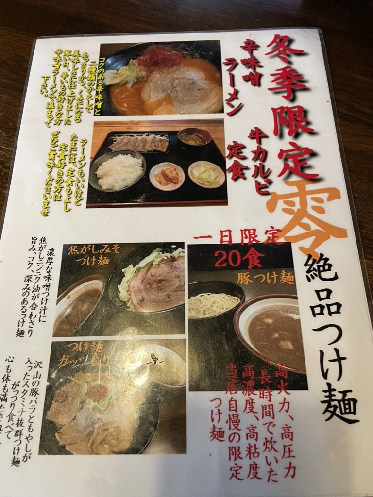 麺 王 零