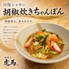 水炊き虎馬