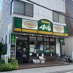 キッチン南海 - 