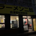 ラーメン二郎 - 