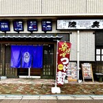 まぼろし海鮮 陸奥 - 