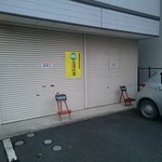 龍園 - 店舗前にも駐車場有ります