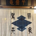 千薫庵 - 