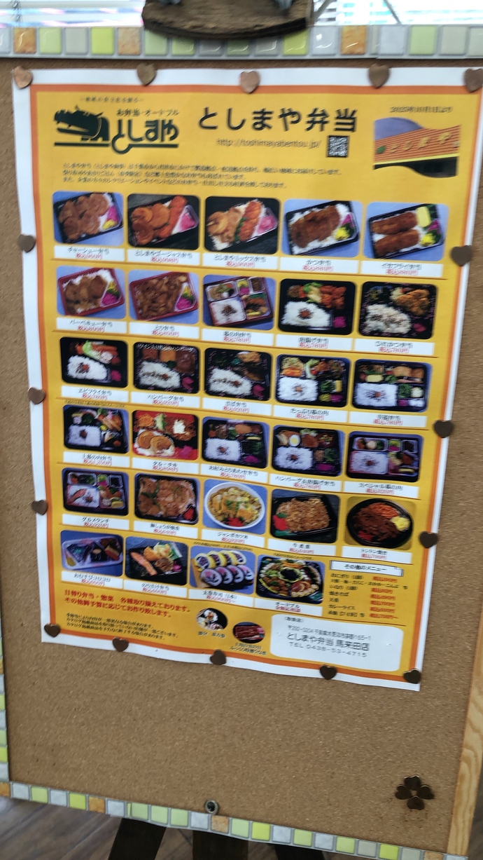 としま や 弁当 メニュー