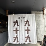 カフェ TSUKUMO食堂 - 