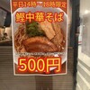 中華そば いはら - 