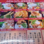 ふたみうどん研究所 - 