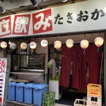 立飲み たきおか - 