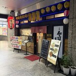 屯舎 - 