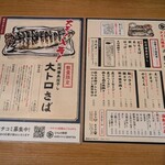 ひもの野郎 - メニュー