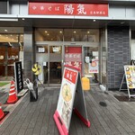 中華そば 陽気 - 