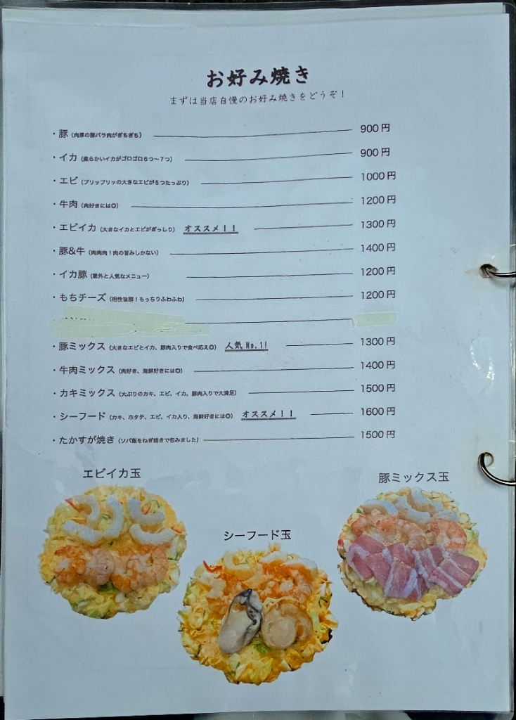 メニュー写真 : お好み焼き ちとせ - 動物園前/お好み焼き | 食べログ