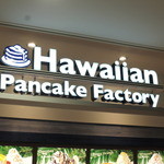 Hawaiian Pancake Factory - さっき食べた
            『テキサスキングステーキ』の隣にあるパンケーキのお店が
            美味しそうだったのでここに並ぶことに。
            
            『ハワイアンパンケーキファクトリー』というお店。