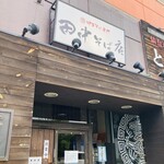 中華そば専門　田中そば店 - 