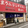 ジンギスカン羊はち - 外観