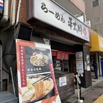 平太周 味庵 - 